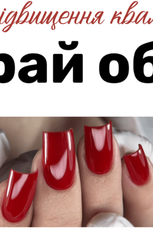 "Набирай обертів"